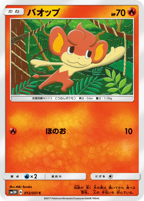 Carta バオップ 013/051 de 闘う虹を見たか