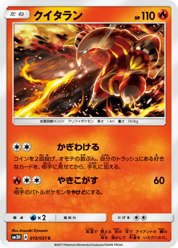 Carta クイタラン 015/051 de 闘う虹を見たか