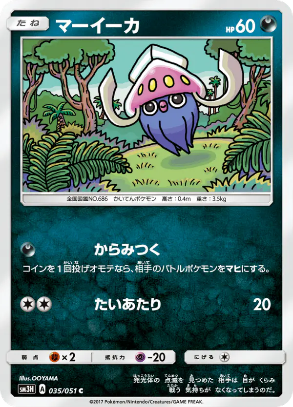 Carta マーイーカ 035/051 de 闘う虹を見たか