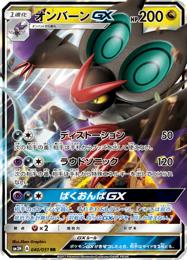 Carta オンバーンGX 040/051 de 闘う虹を見たか