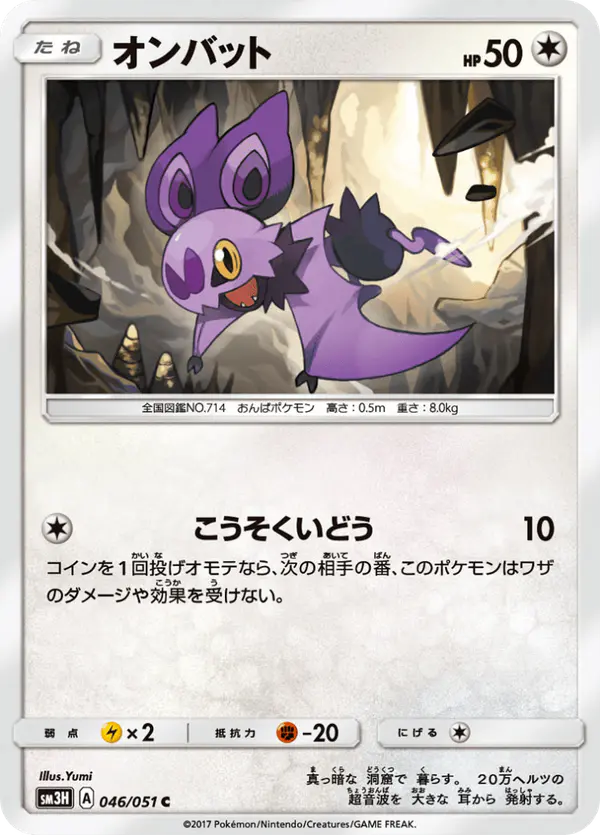 Carta オンバット 046/051 de 闘う虹を見たか