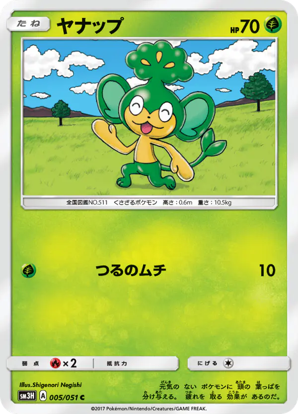 Carta ヤナップ 005/051 de 闘う虹を見たか