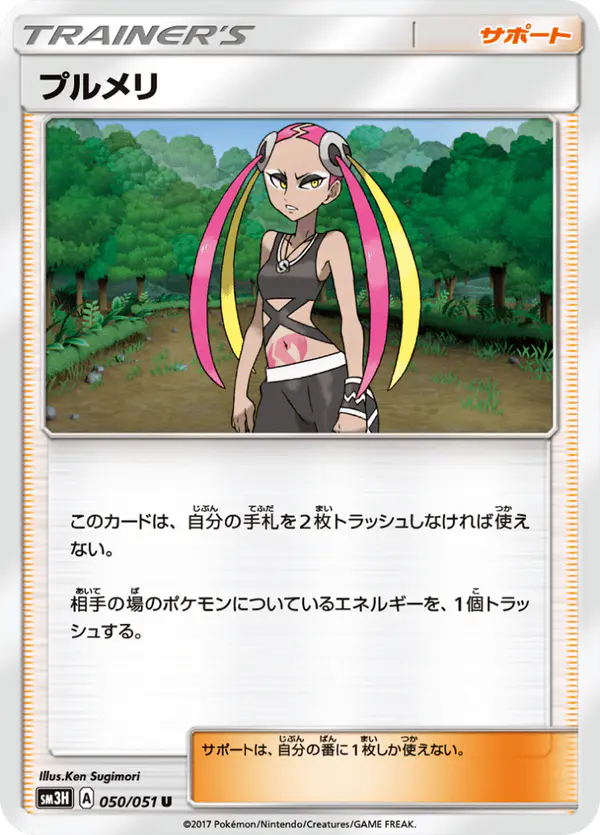 Carta プルメリ 050/051 de 闘う虹を見たか