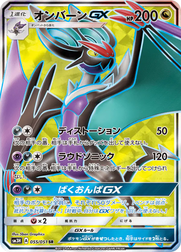 Carta オンバーンGX 055/051 de 闘う虹を見たか