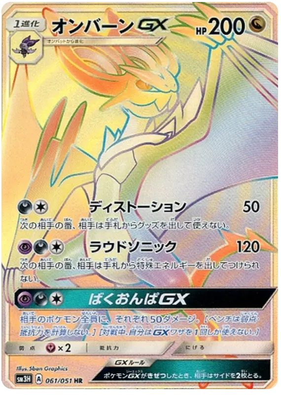 Carta オンバーンGX 061/051 de 闘う虹を見たか