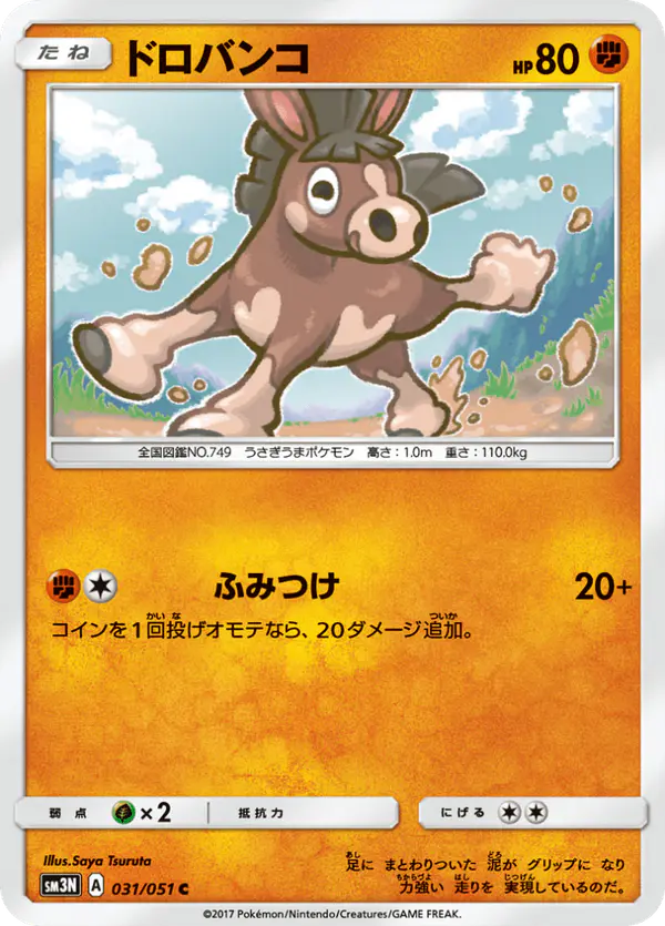 Carta ドロバンコ 031/051 de 光を喰らう闇