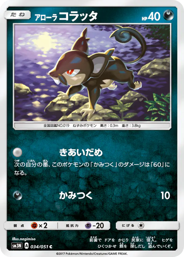 Carta アローラコラッタ 034/051 de 光を喰らう闇