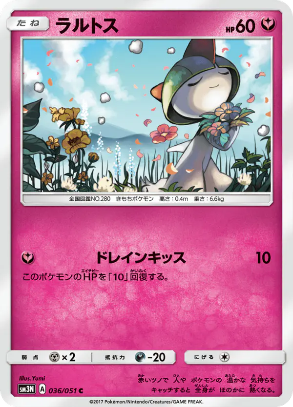 Carta ラルトス 036/051 de 光を喰らう闇