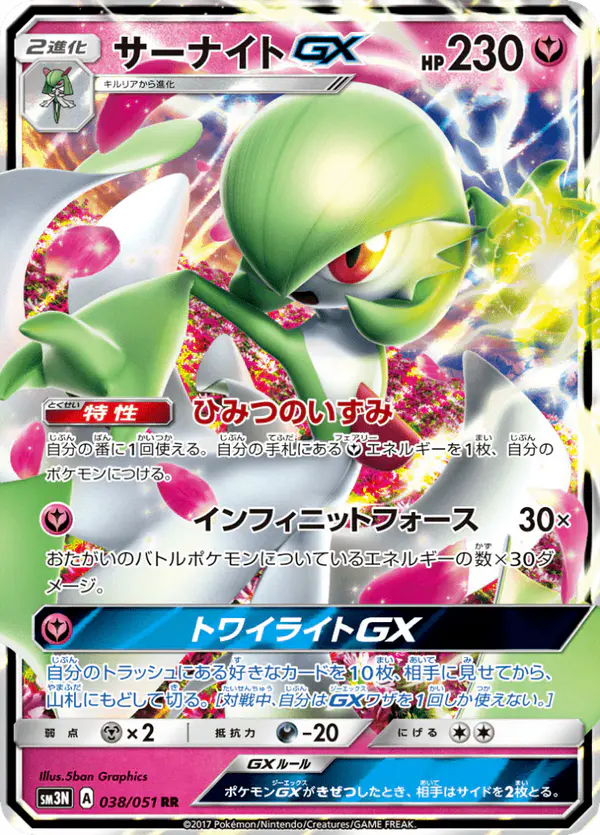 Carta サーナイトGX 038/051 de 光を喰らう闇