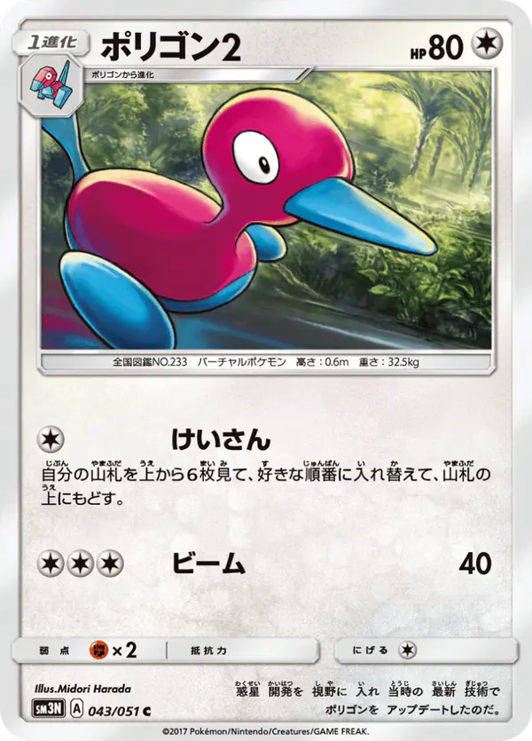 Carta ポリゴン2 043/051 de 光を喰らう闇
