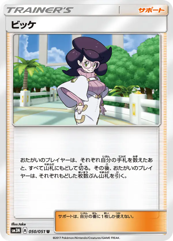 Carta ビッケ 050/051 de 光を喰らう闇