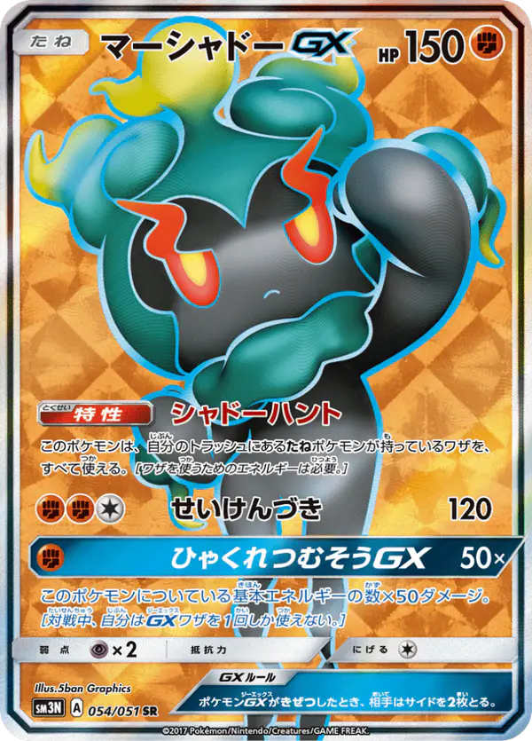 Carta マーシャドーGX 054/051 de 光を喰らう闇