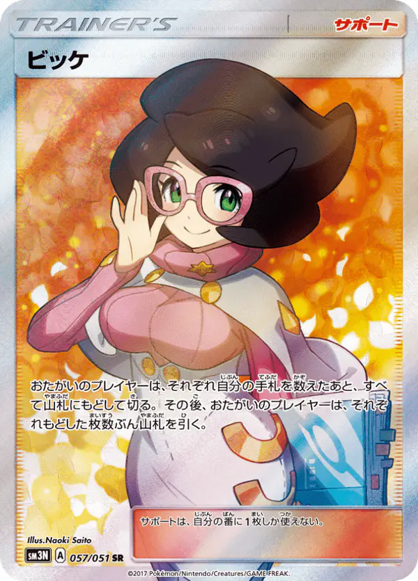 Carta ビッケ 057/051 de 光を喰らう闇