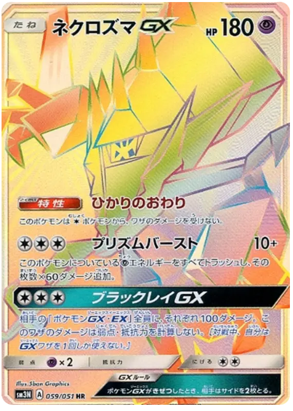 Carta ネクロズマGX 059/051 de 光を喰らう闇