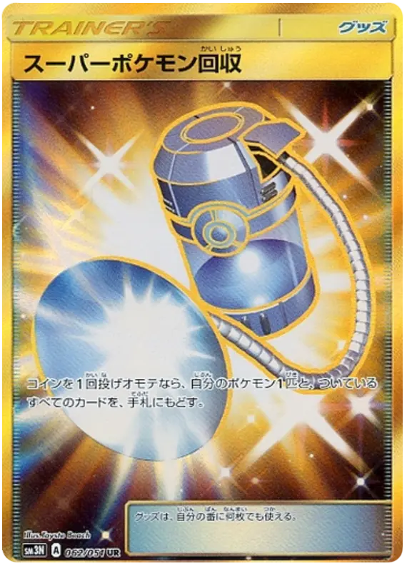Carta スーパーポケモン回収 062/051 de 光を喰らう闇