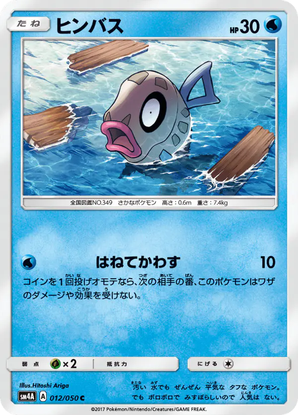 Carta ヒンバス 012/050 de 超次元の暴獣