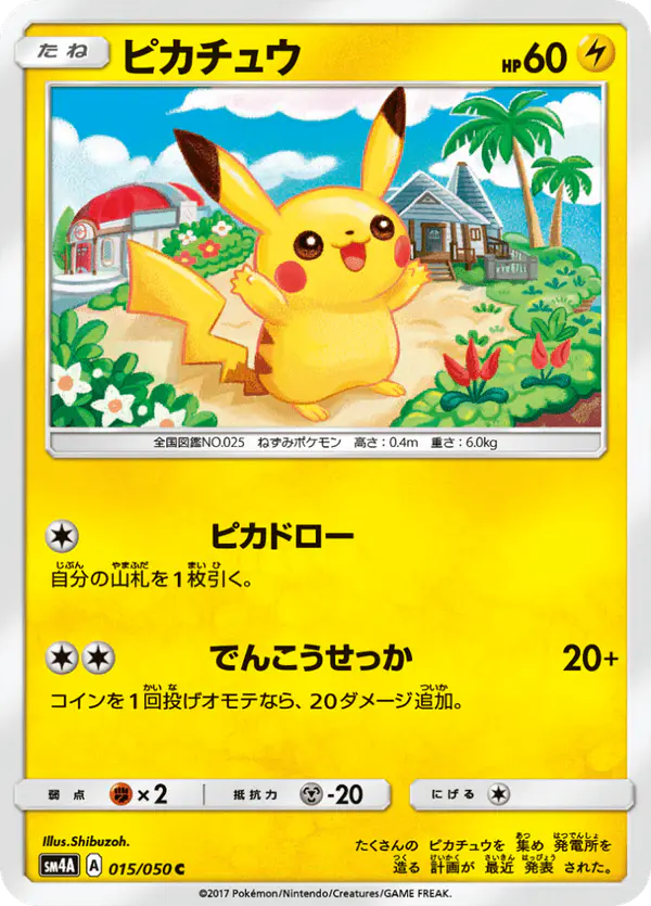 Carta ピカチュウ 015/050 de 超次元の暴獣