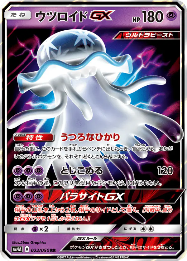 Carta ウツロイドGX 022/050 de 超次元の暴獣