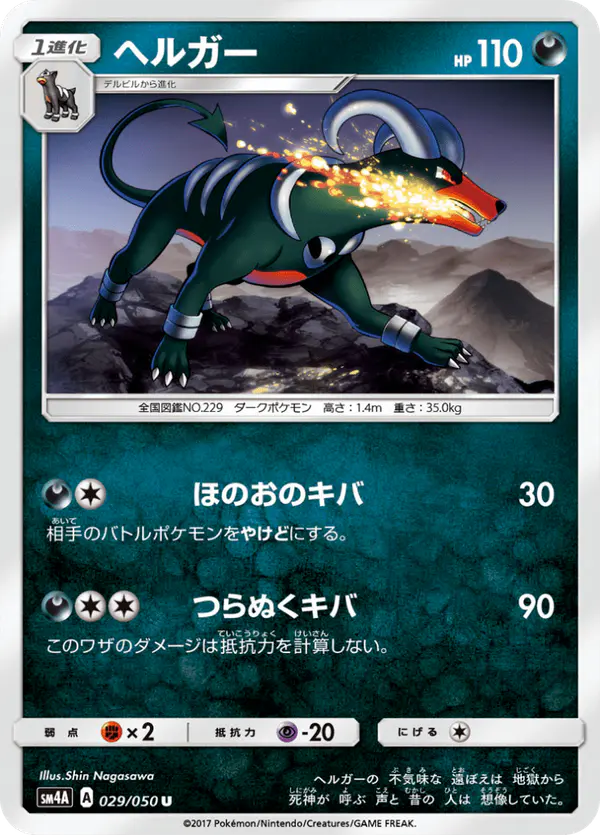 Carta ヘルガー 029/050 de 超次元の暴獣