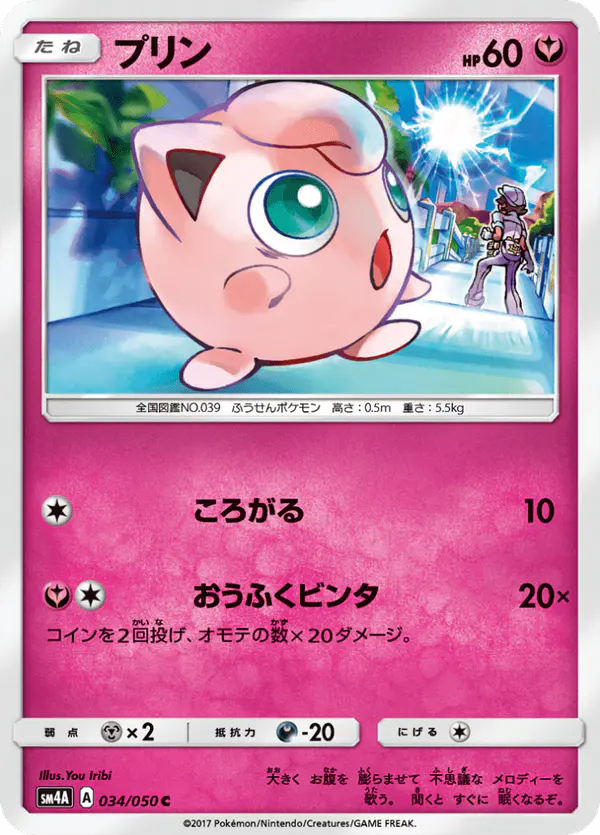 Carta プリン 034/050 de 超次元の暴獣