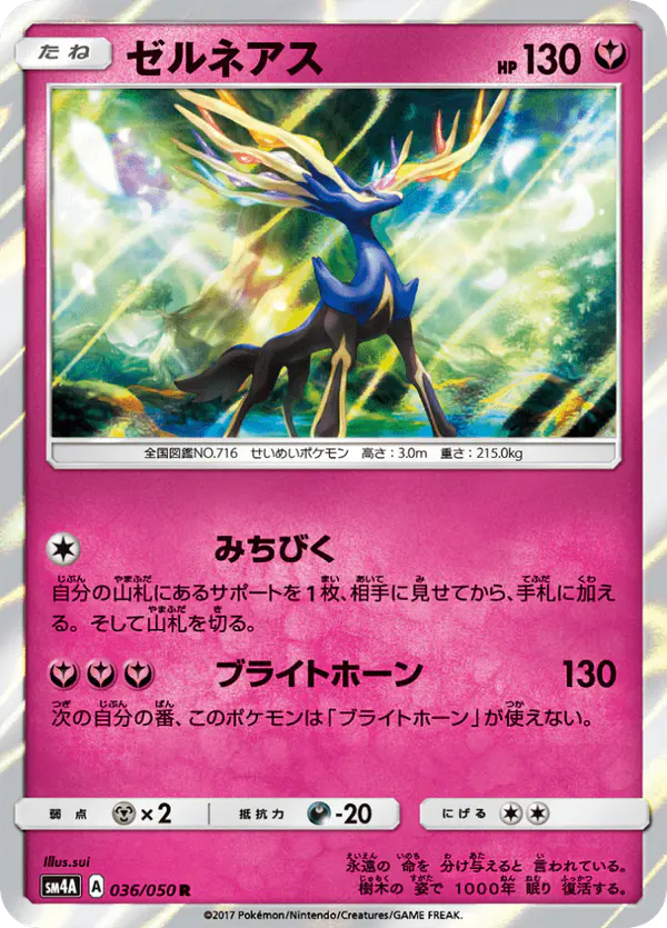 Carta ゼルネアス 036/050 de 超次元の暴獣