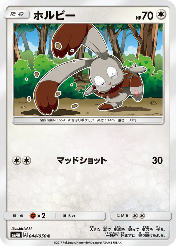 Carta ホルビー 044/050 de 超次元の暴獣