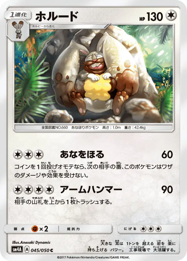 Carta ホルード 045/050 de 超次元の暴獣