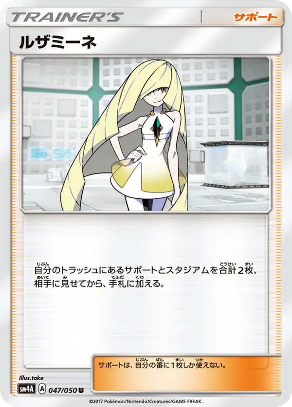 Carta ルザミーネ 047/050 de 超次元の暴獣