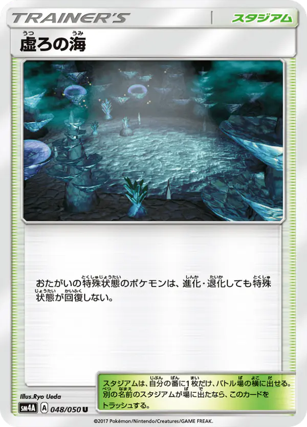 Carta 虚ろの海 048/050 de 超次元の暴獣