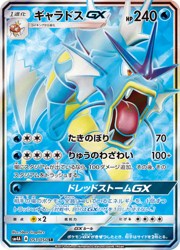 Carta ギャラドスGX 051/050 de 超次元の暴獣