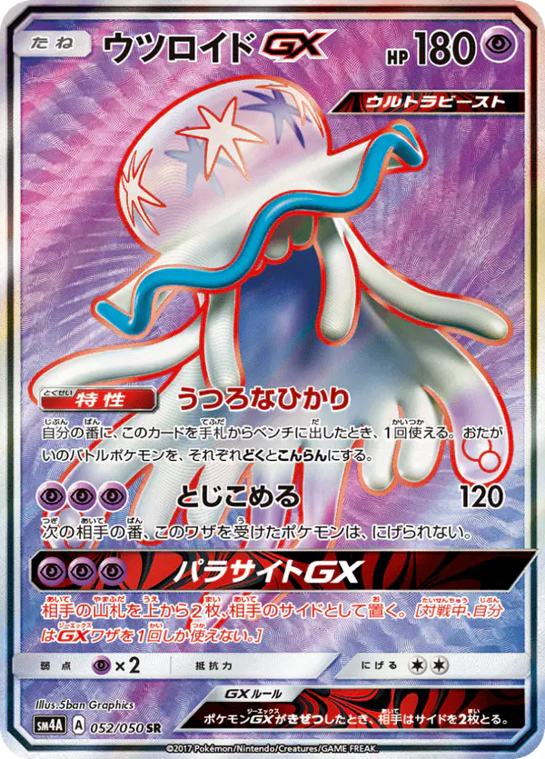 Carta ウツロイドGX 052/050 de 超次元の暴獣