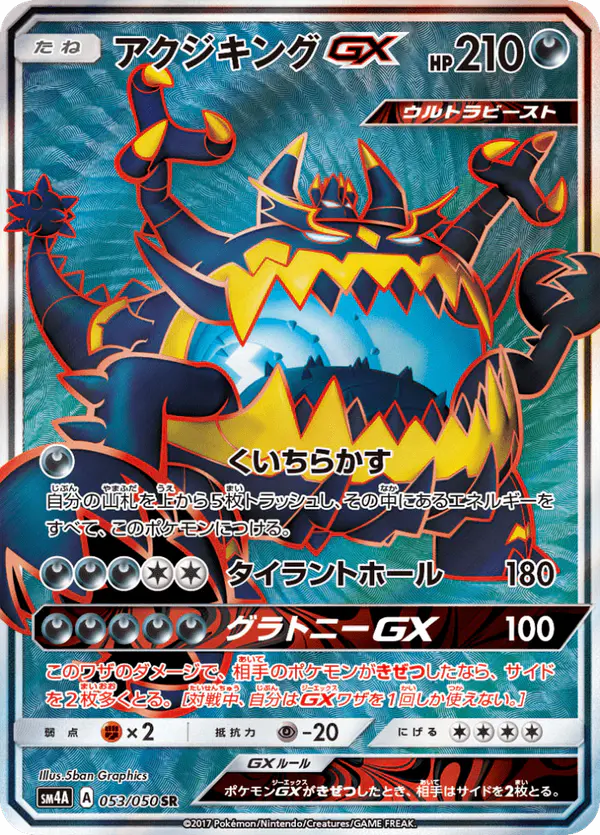 Carta アクジキングGX 053/050 de 超次元の暴獣