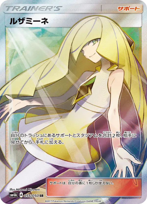 Carta ルザミーネ 055/050 de 超次元の暴獣