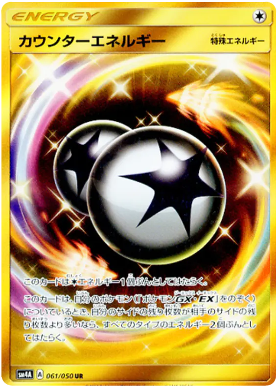 Carta カウンターエネルギー 061/050 de 超次元の暴獣