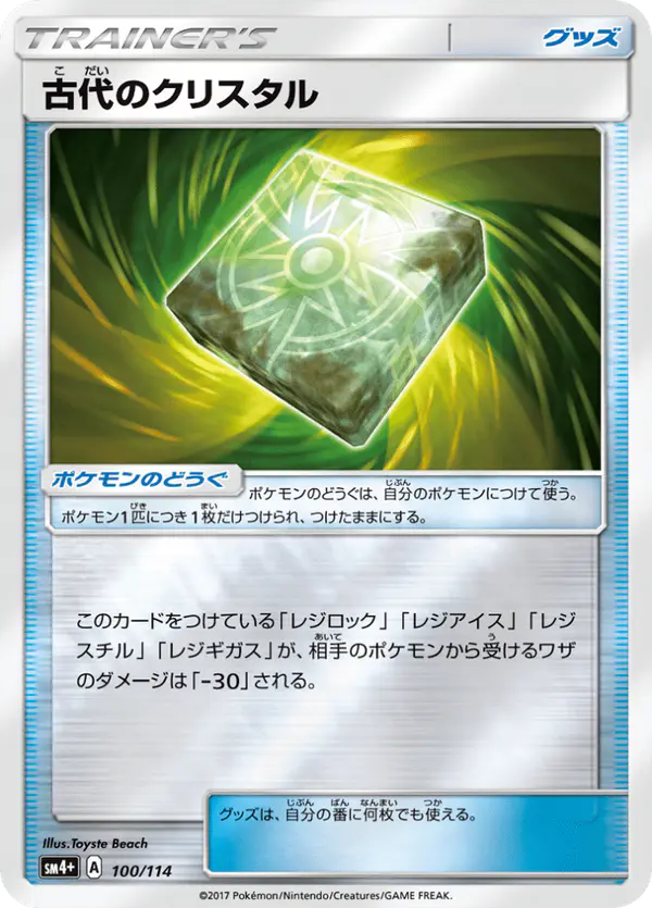 Carta 古代のクリスタル 100/114 de GXバトルブースト