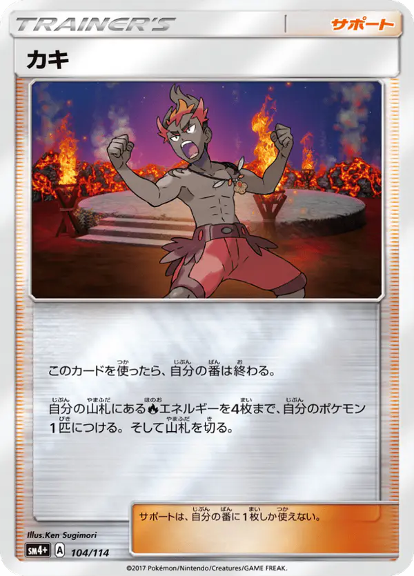 Carta カキ 104/114 de GXバトルブースト