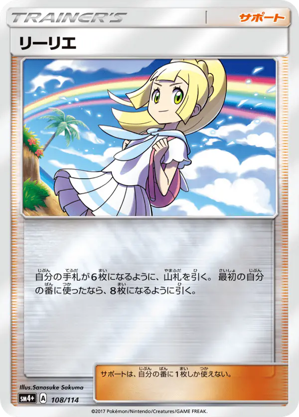 Carta リーリエ 108/114 de GXバトルブースト