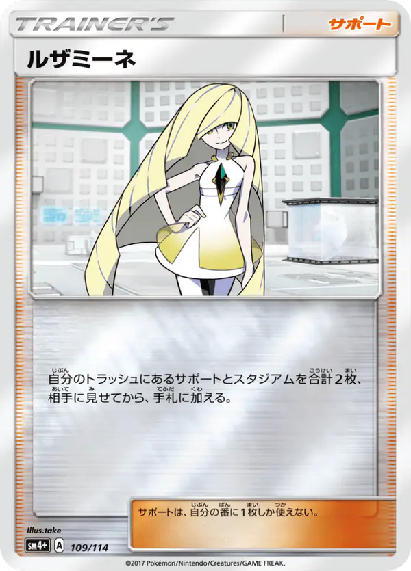 Carta ルザミーネ 109/114 de GXバトルブースト