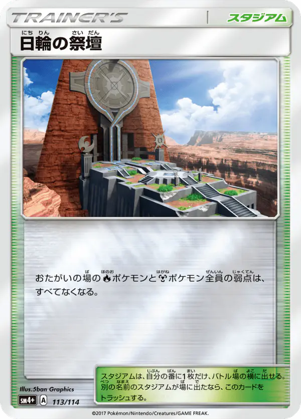 Carta 日輪の祭壇 113/114 de GXバトルブースト