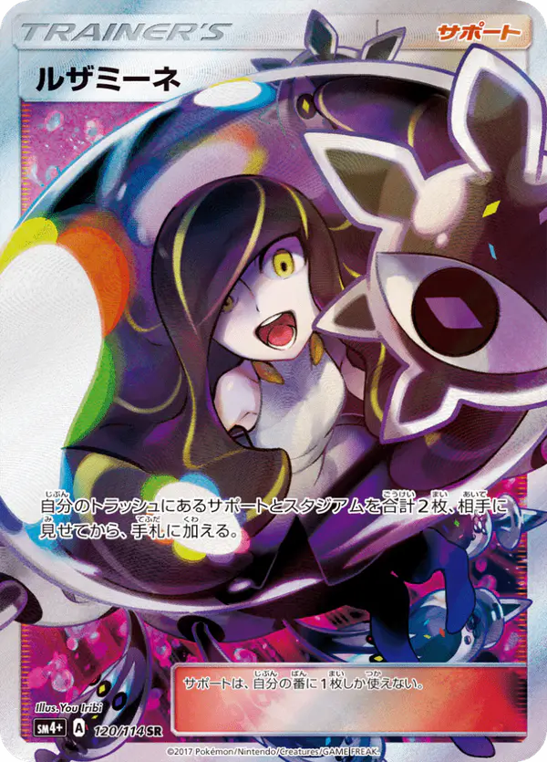 Carta ルザミーネ 120/114 de GXバトルブースト