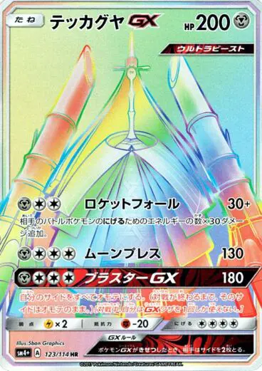 Carta テッカグヤGX 123/114 de GXバトルブースト