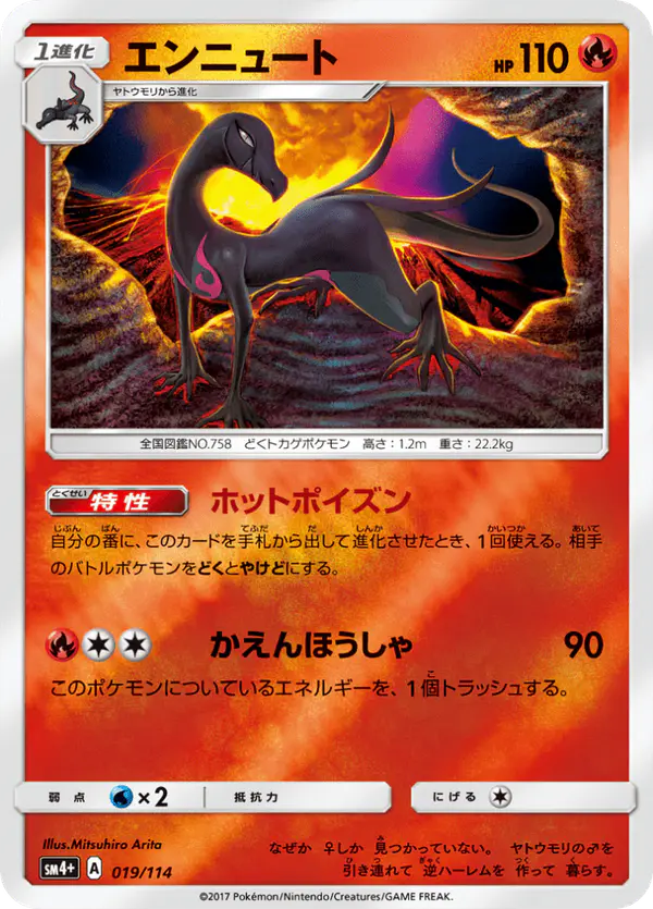 Carta エンニュート 019/114 de GXバトルブースト