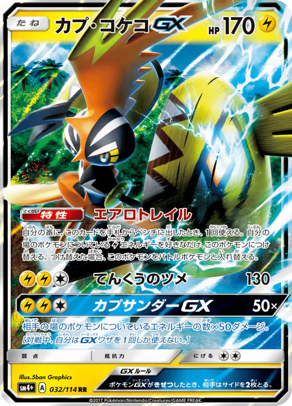 Carta カプ・コケコGX 032/114 de GXバトルブースト