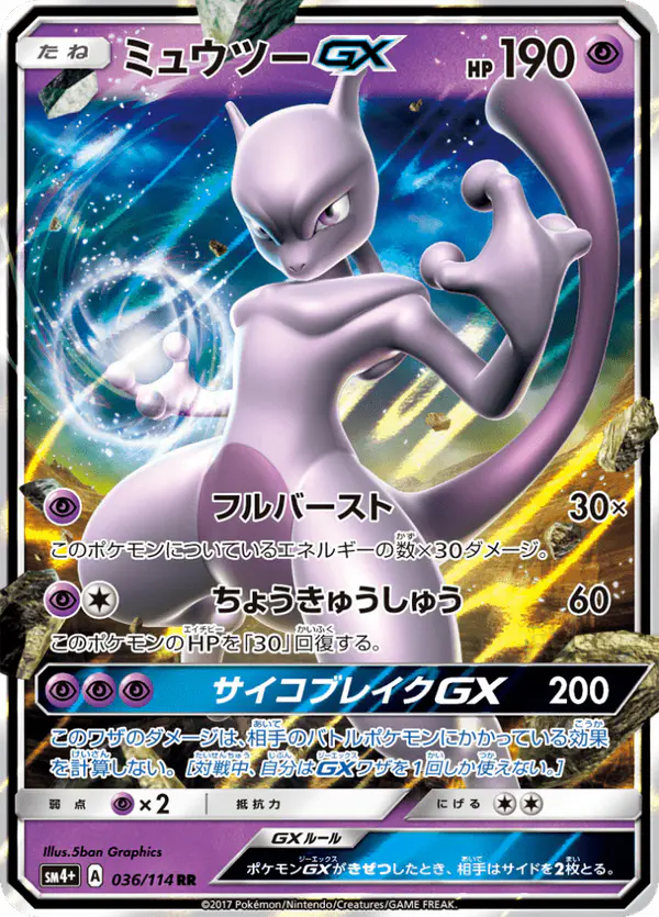 Carta ミュウツーGX 036/114 de GXバトルブースト