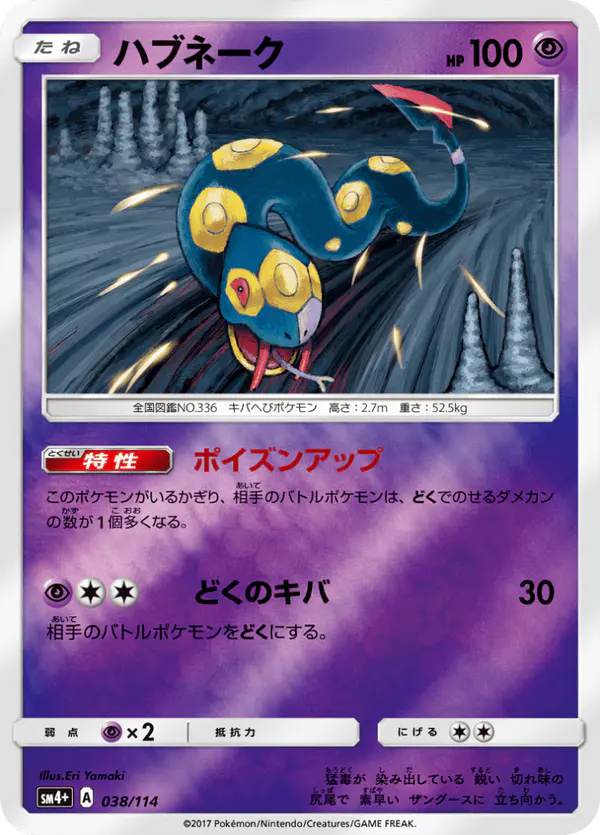 Carta ハブネーク 038/114 de GXバトルブースト