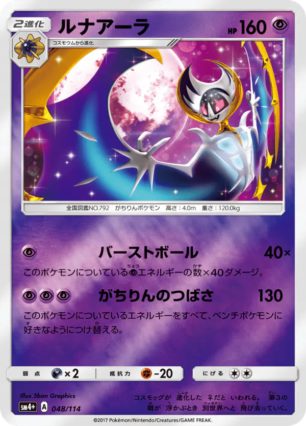 Carta ルナアーラ 048/114 de GXバトルブースト