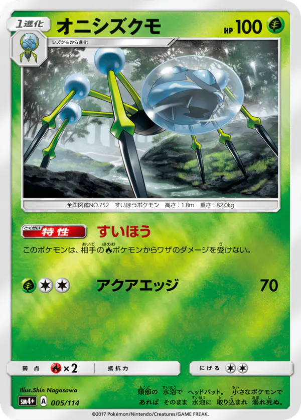 Carta オニシズクモ 005/114 de GXバトルブースト