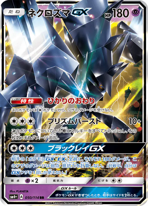 Carta ネクロズマGX 050/114 de GXバトルブースト