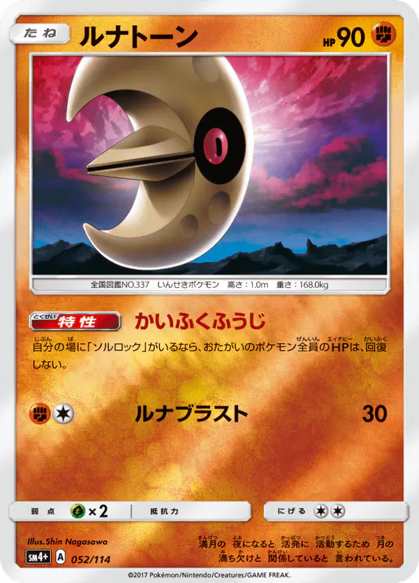 Carta ルナトーン 052/114 de GXバトルブースト