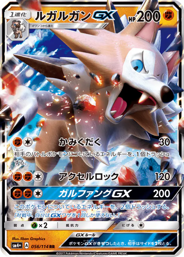 Carta ルガルガンGX 056/114 de GXバトルブースト